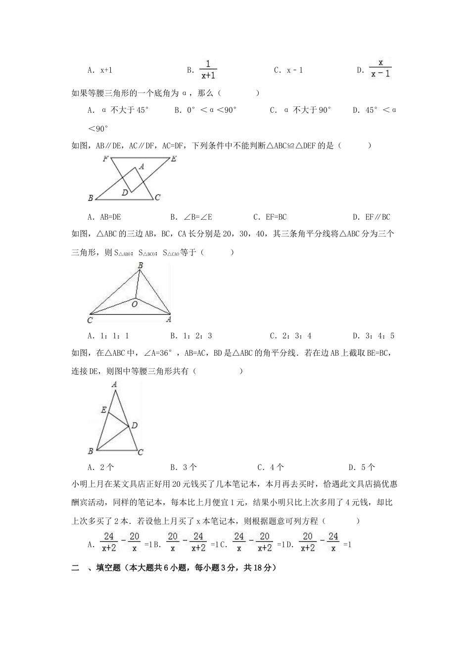 和平区年八年级数学上期末模拟试题含答案.docx_第2页