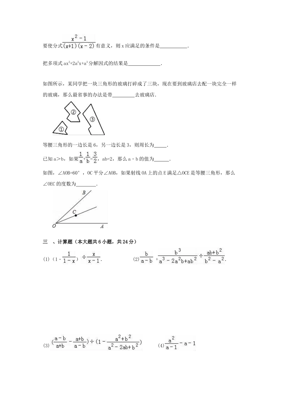 和平区年八年级数学上期末模拟试题含答案.docx_第3页