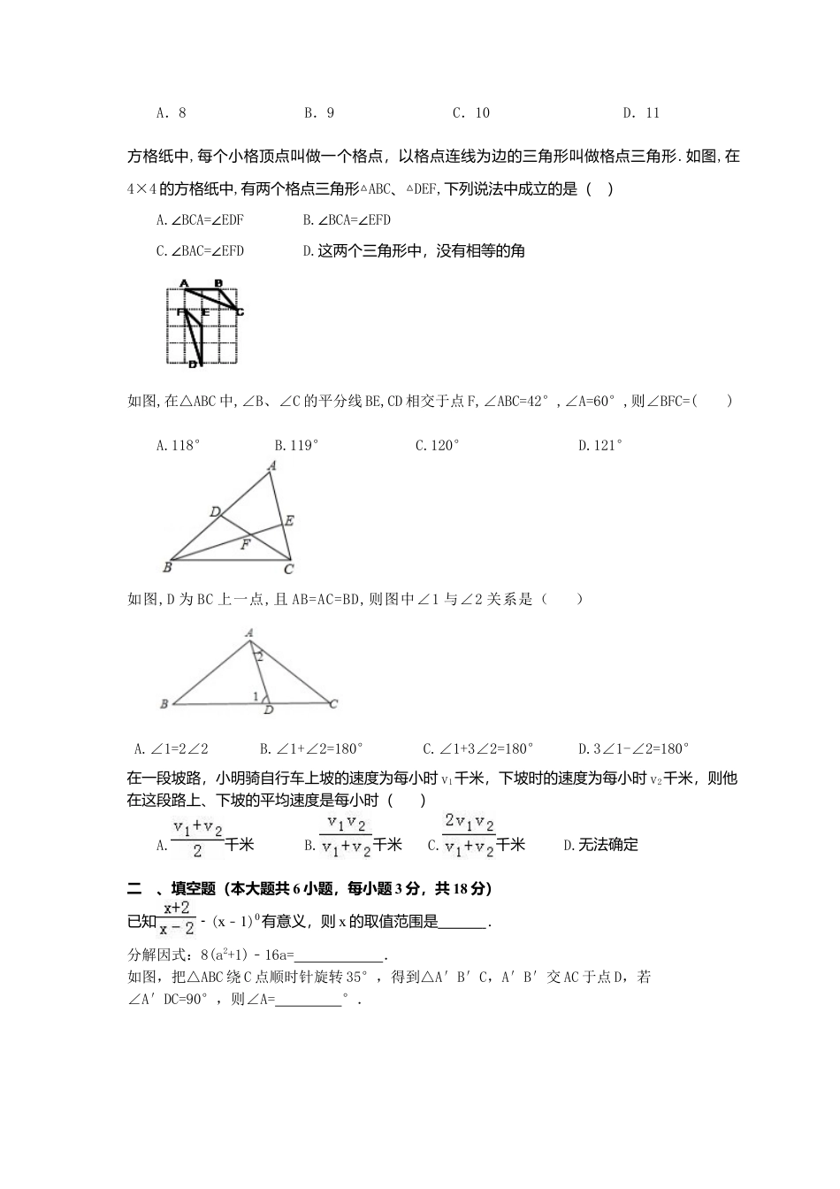 和平区中学学年八年级数学上期末模拟题及答案.docx_第2页