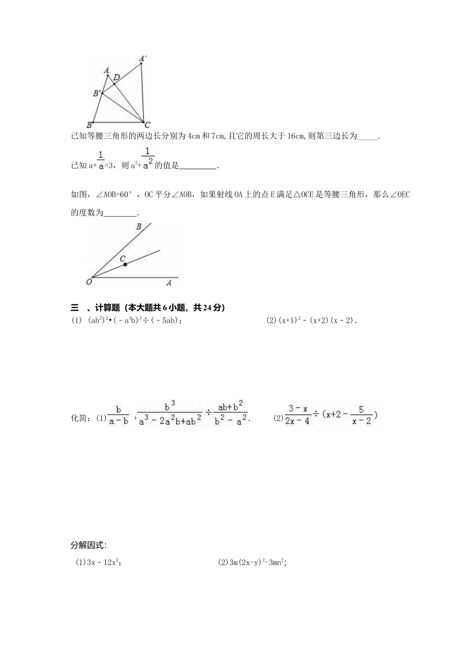 和平区中学学年八年级数学上期末模拟题及答案.docx_第3页