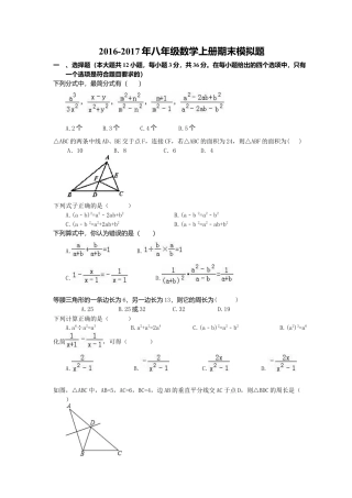 和平区中学学年八年级数学上期末模拟题及答案.docx
