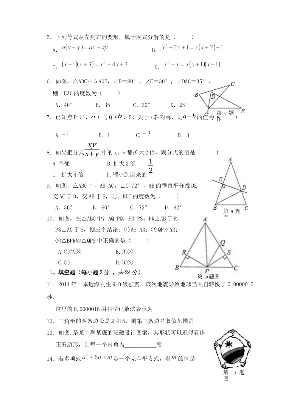 满洲里（上）八年级数学试题.docx_第2页