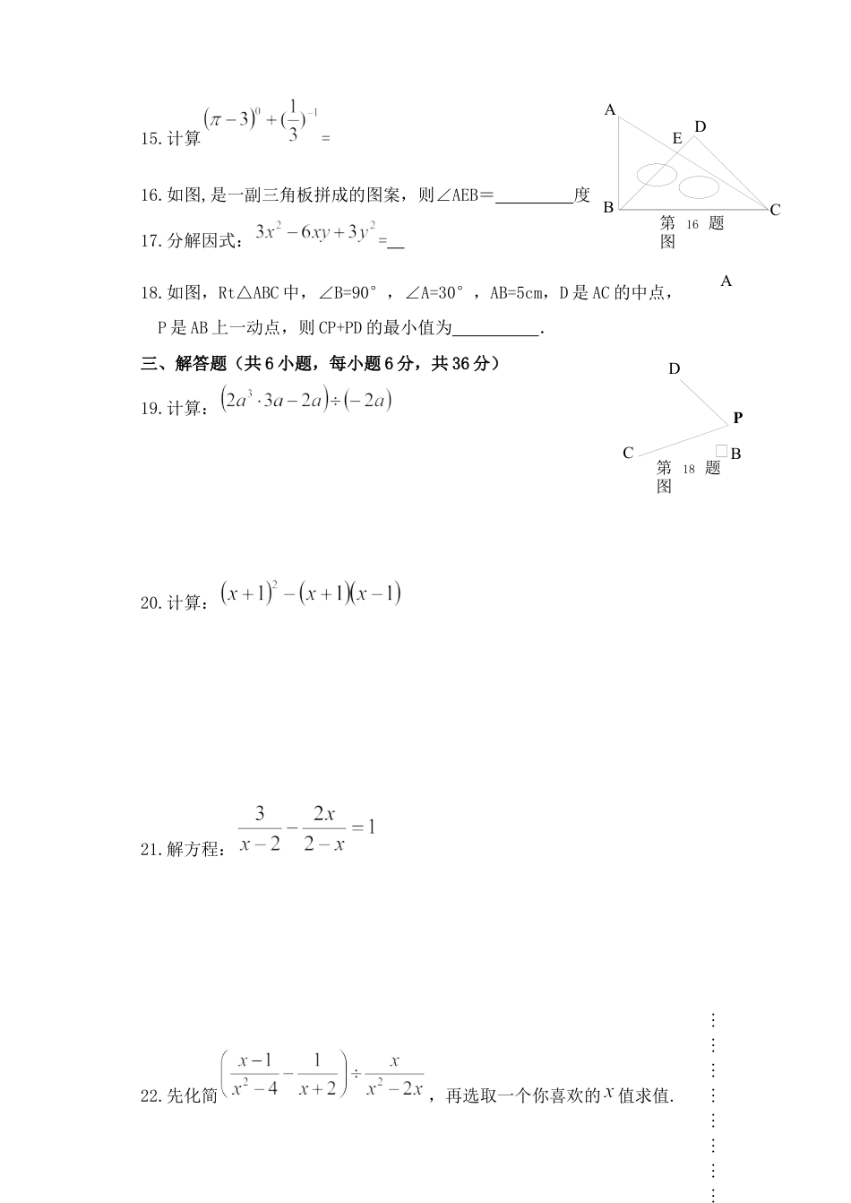 满洲里（上）八年级数学试题.docx_第3页