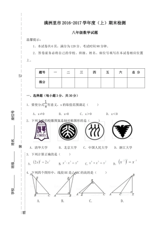 满洲里（上）八年级数学试题.docx