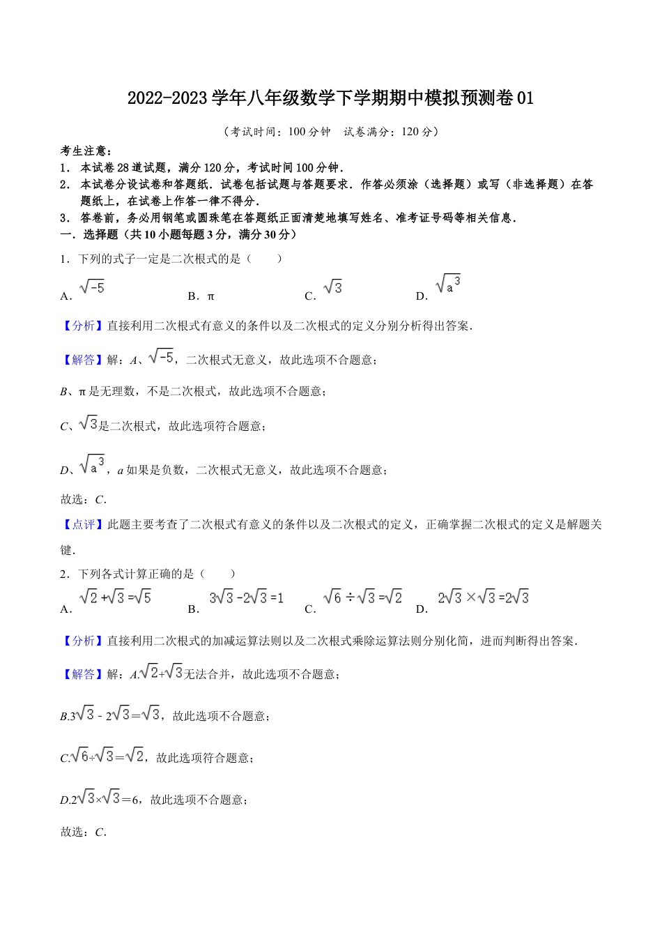 期中模拟预测卷01（测试范围：前三章）-八年级数学下学期（人教版）（教师版）.docx_第1页