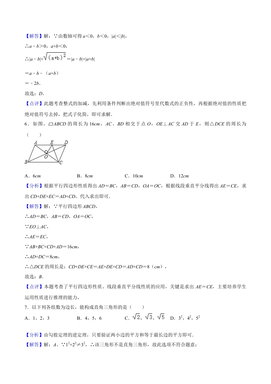 期中模拟预测卷01（测试范围：前三章）-八年级数学下学期（人教版）（教师版）.docx_第3页