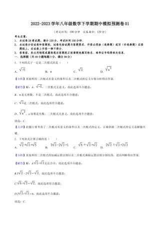 期中模拟预测卷01（测试范围：前三章）-八年级数学下学期（人教版）（教师版）.docx