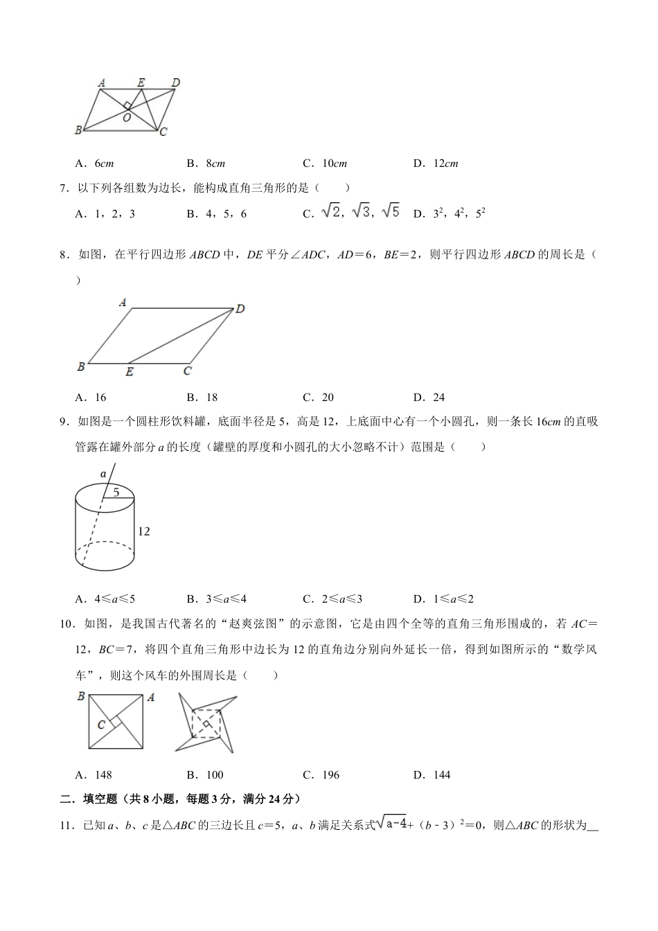 期中模拟预测卷01（测试范围：前三章）-八年级数学下学期（人教版）（学生版）.docx_第2页