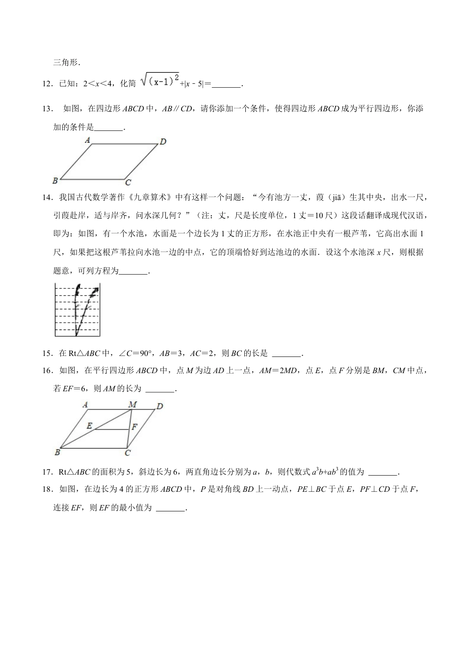 期中模拟预测卷01（测试范围：前三章）-八年级数学下学期（人教版）（学生版）.docx_第3页