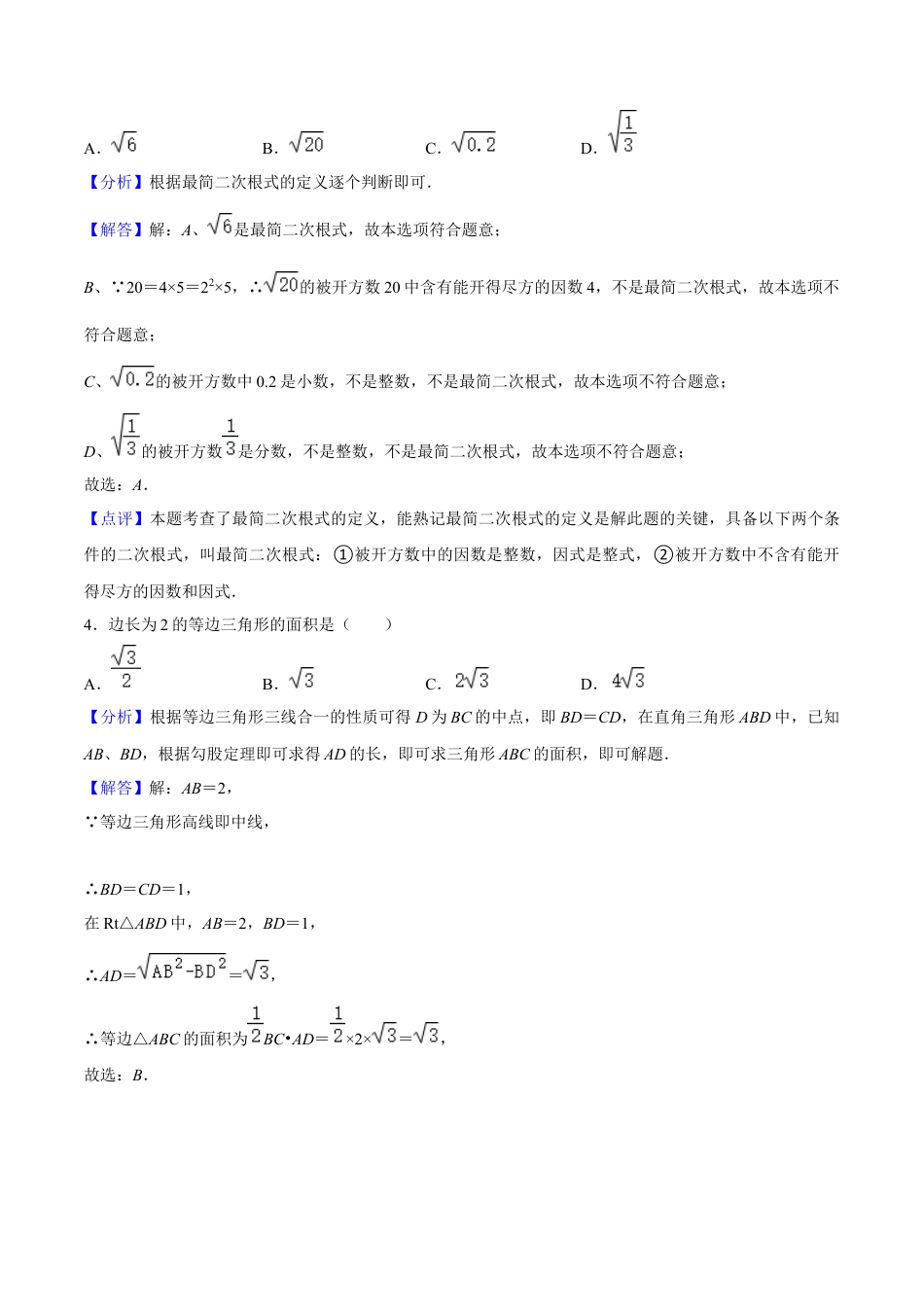 期中模拟预测卷02（测试范围：前三章）-八年级数学下学期（人教版）（教师版）.docx_第2页