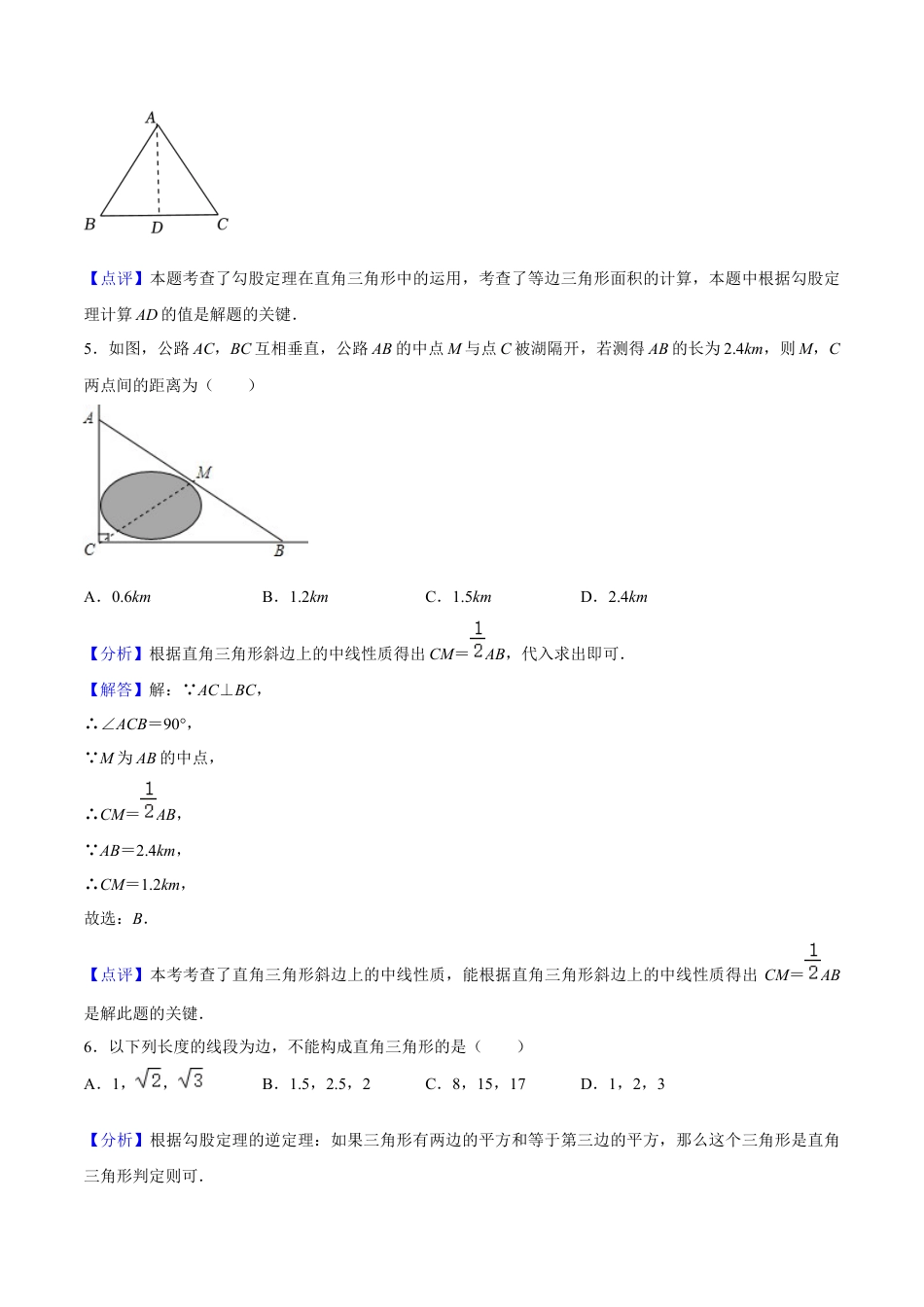期中模拟预测卷02（测试范围：前三章）-八年级数学下学期（人教版）（教师版）.docx_第3页