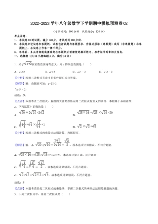 期中模拟预测卷02（测试范围：前三章）-八年级数学下学期（人教版）（教师版）.docx