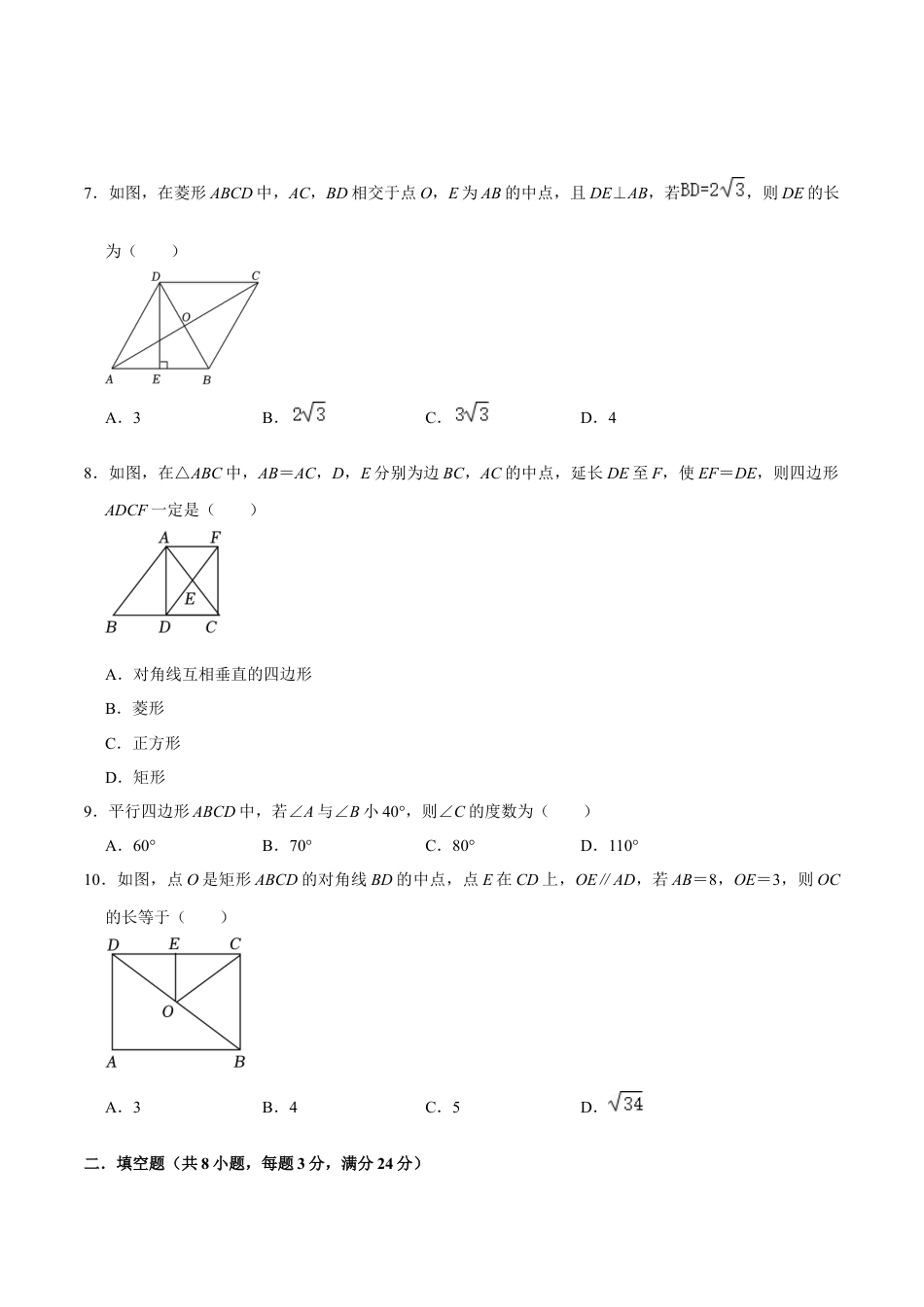 期中模拟预测卷02（测试范围：前三章）-八年级数学下学期（人教版）（学生版）.docx_第2页