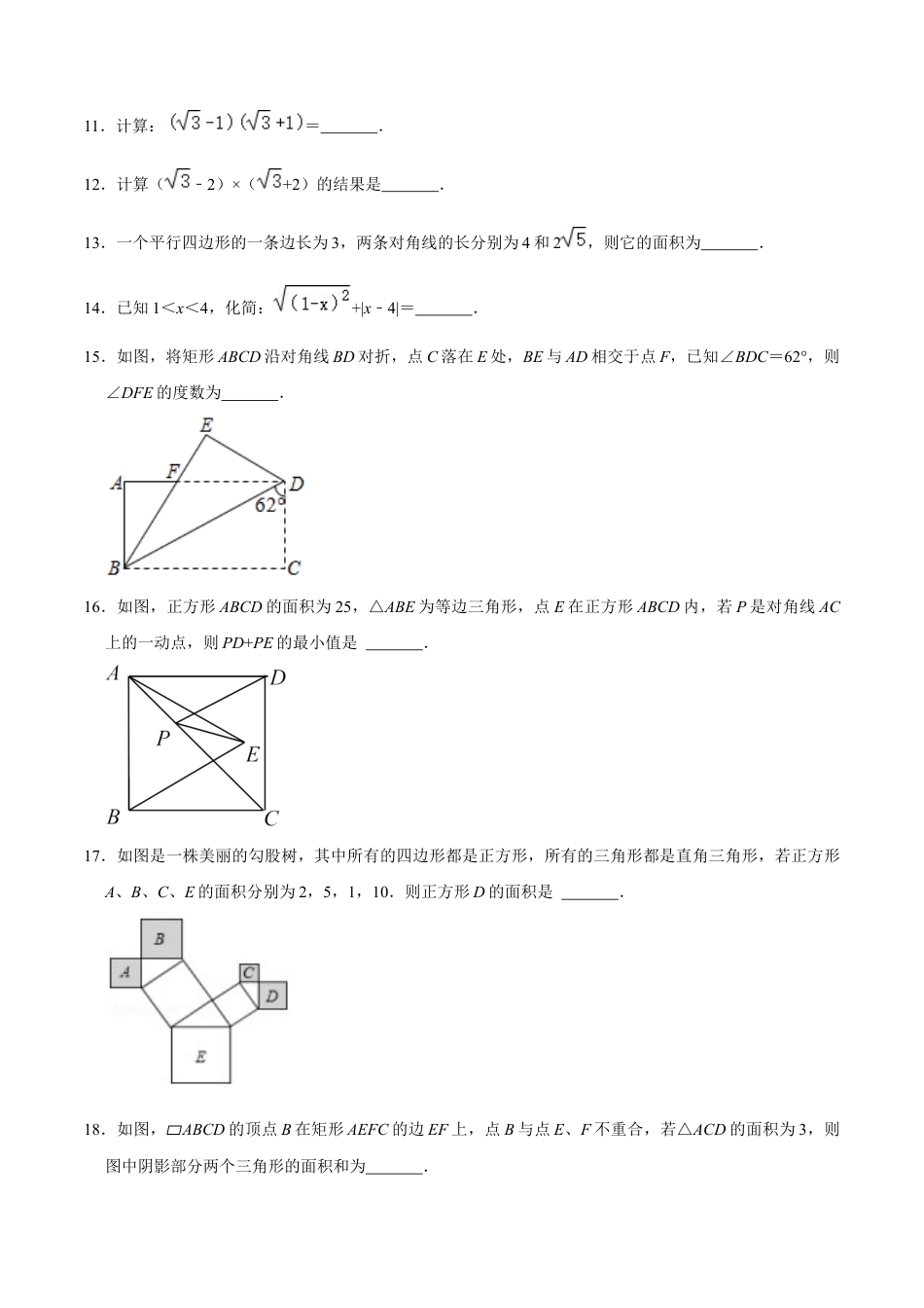 期中模拟预测卷02（测试范围：前三章）-八年级数学下学期（人教版）（学生版）.docx_第3页
