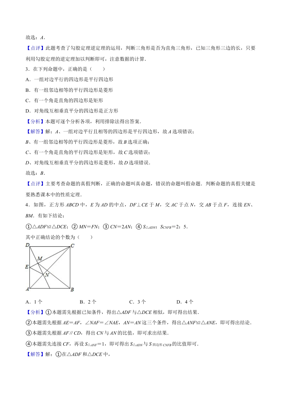 期中模拟预测卷03（测试范围：前三章）-八年级数学下学期（人教版）（教师版）.docx_第2页