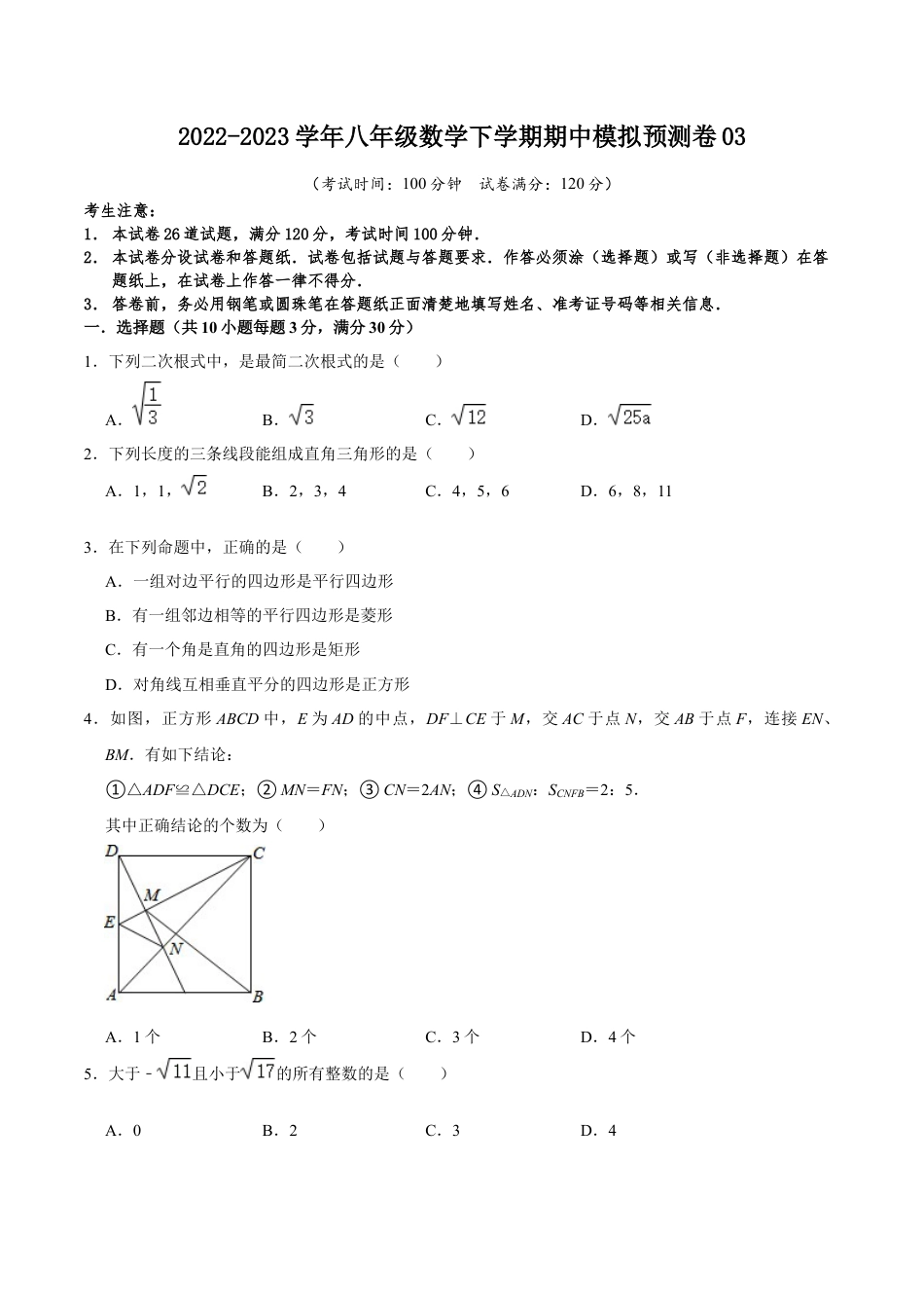 期中模拟预测卷03（测试范围：前三章）-八年级数学下学期（人教版）（学生版）.docx_第1页