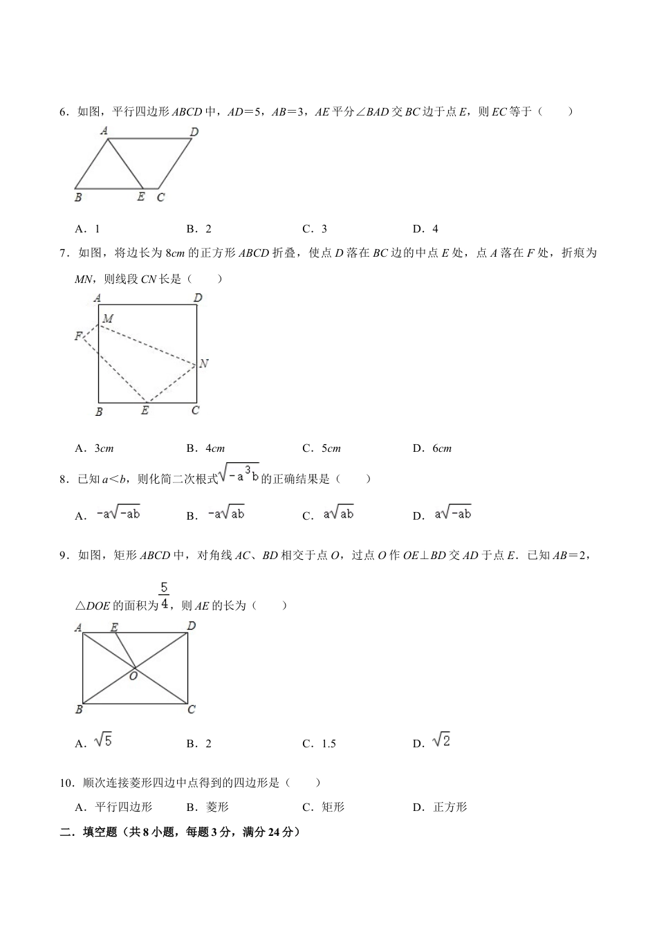 期中模拟预测卷03（测试范围：前三章）-八年级数学下学期（人教版）（学生版）.docx_第2页
