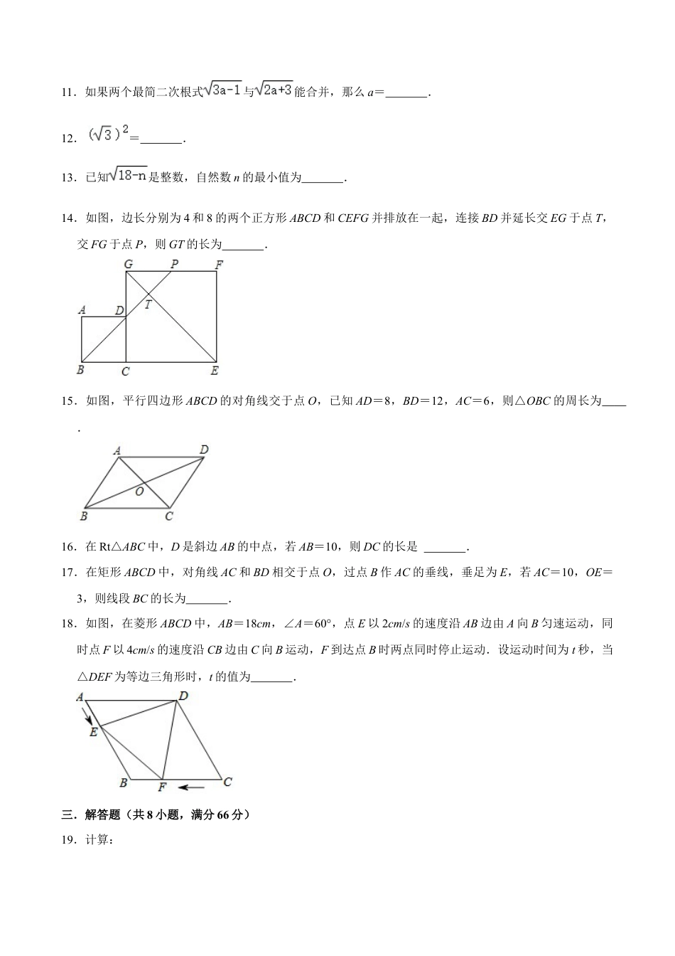 期中模拟预测卷03（测试范围：前三章）-八年级数学下学期（人教版）（学生版）.docx_第3页