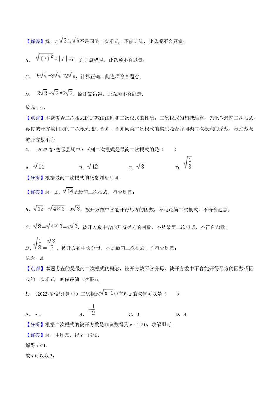 期中真题精选（常考60题专练）-八年级数学下学期（人教版）（教师版）.docx_第2页