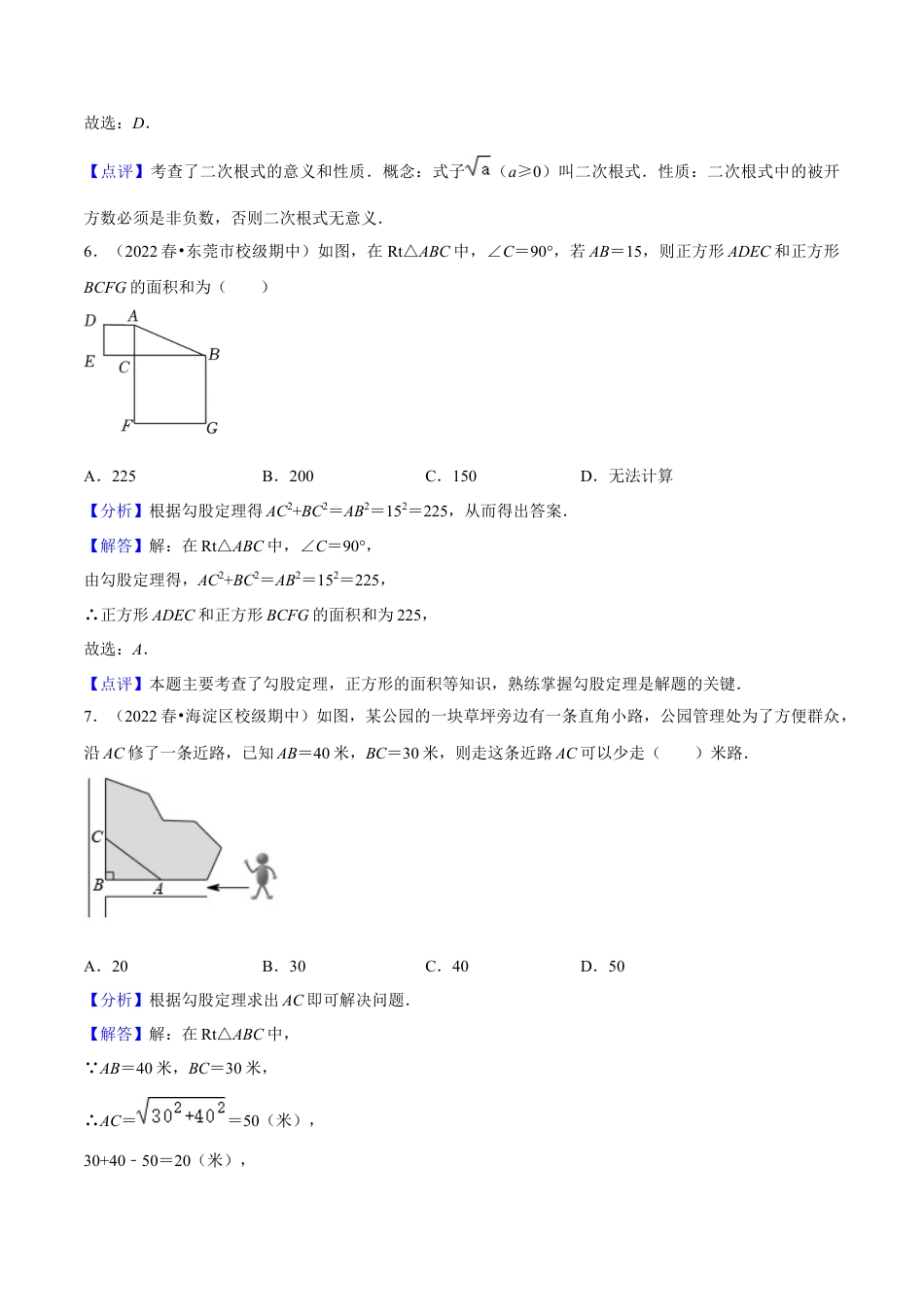 期中真题精选（常考60题专练）-八年级数学下学期（人教版）（教师版）.docx_第3页