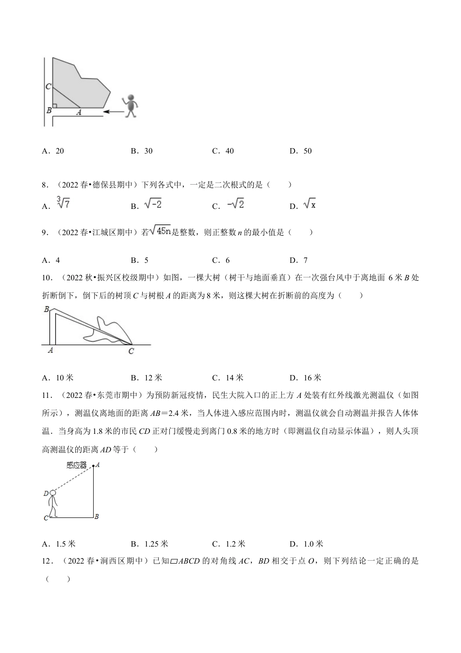 期中真题精选（常考60题专练）-八年级数学下学期（人教版）（学生版）.docx_第2页