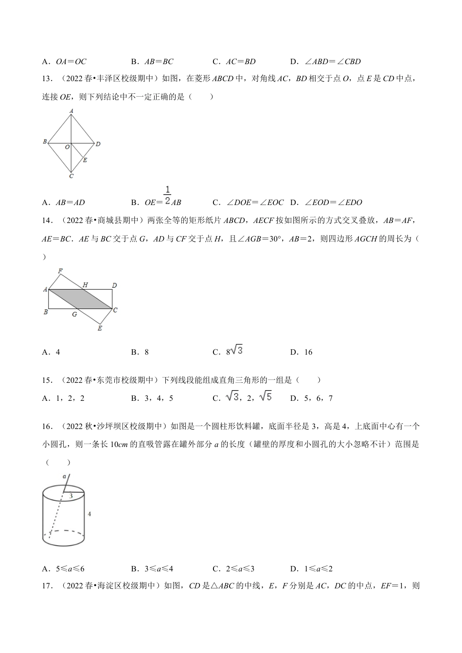 期中真题精选（常考60题专练）-八年级数学下学期（人教版）（学生版）.docx_第3页