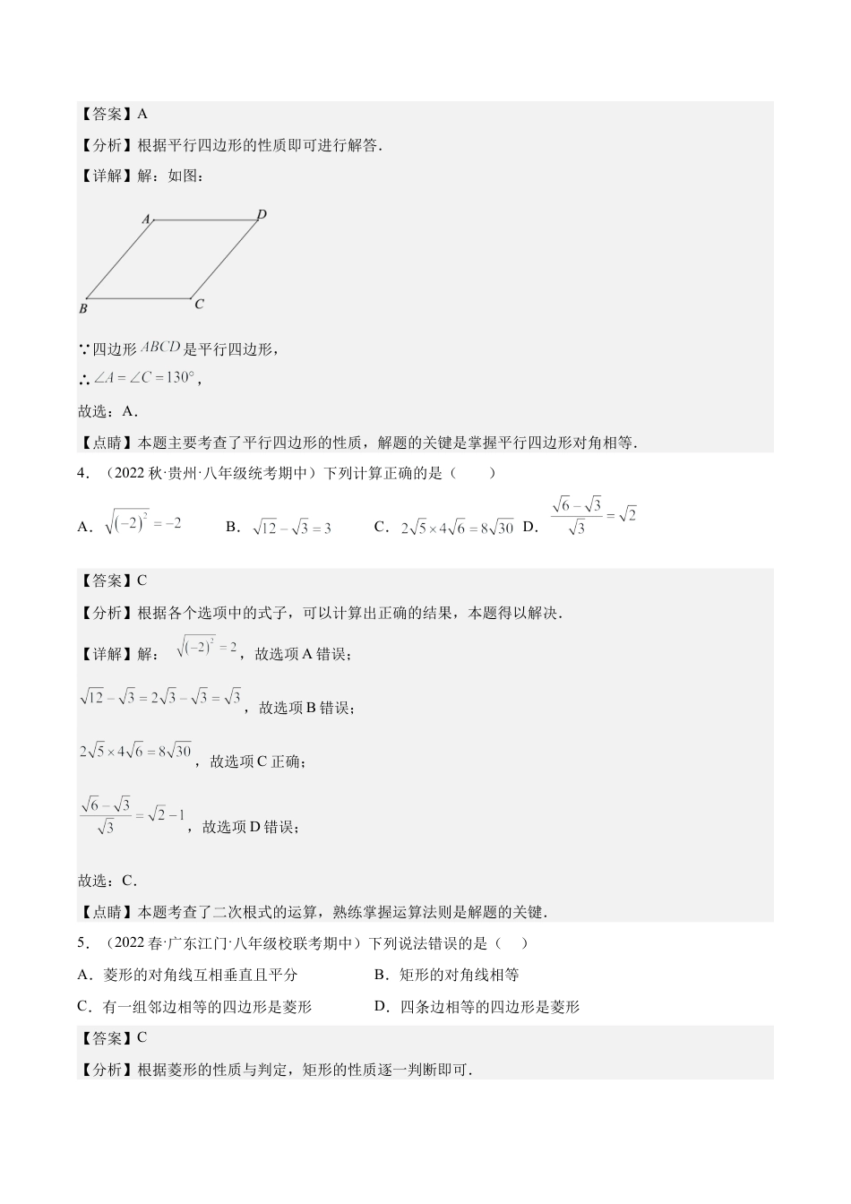 期中真题精选（基础60题专练）-八年级数学下学期（人教版）（教师版）.docx_第2页