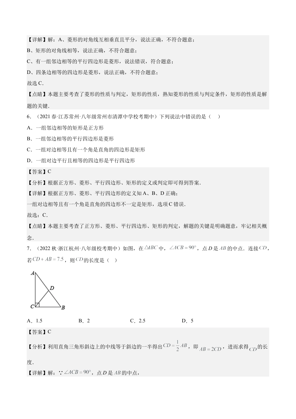 期中真题精选（基础60题专练）-八年级数学下学期（人教版）（教师版）.docx_第3页