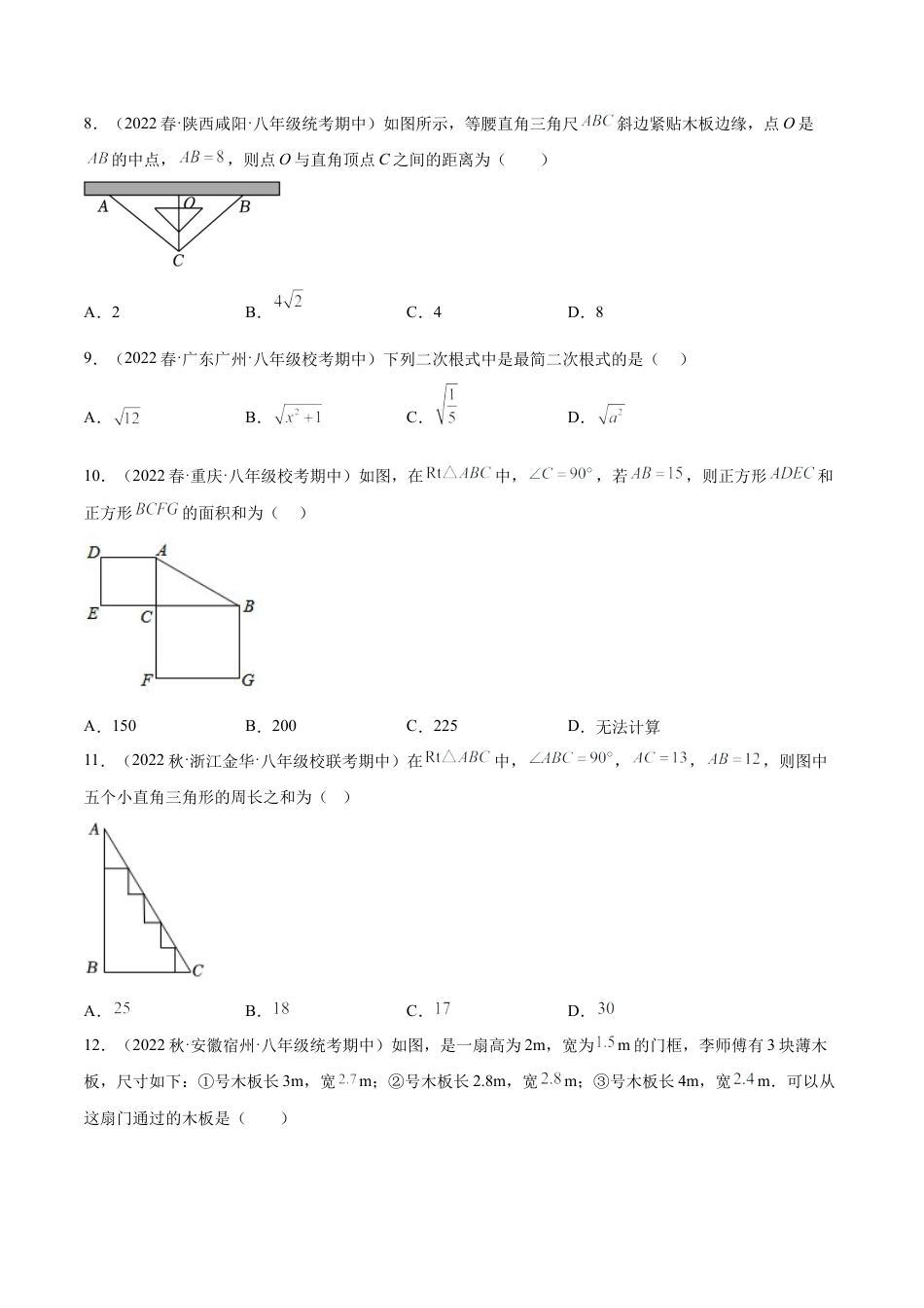 期中真题精选（基础60题专练）-八年级数学下学期（人教版）（学生版）.docx_第2页