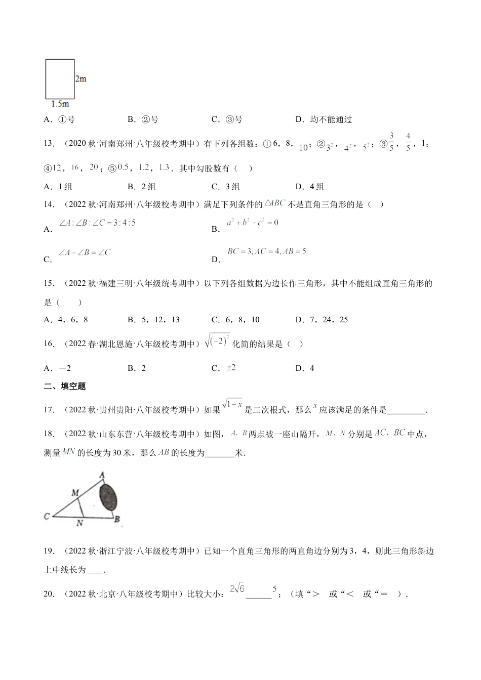 期中真题精选（基础60题专练）-八年级数学下学期（人教版）（学生版）.docx_第3页