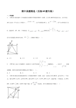 期中真题精选（压轴60题专练）-八年级数学下学期（人教版）（学生版）.docx