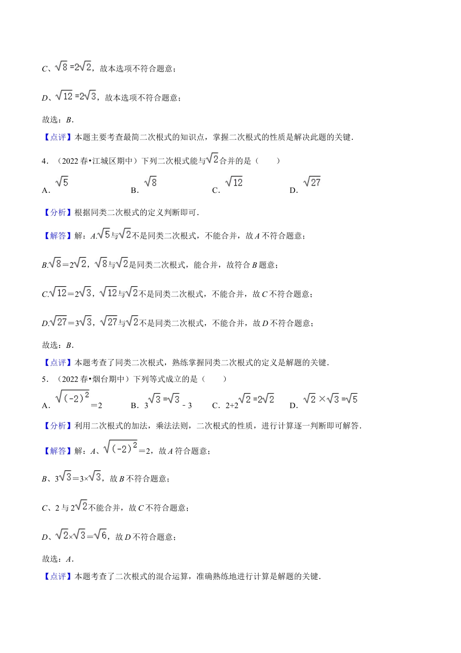 期中真题精选（易错60题专练）-八年级数学下学期（人教版）（教师版）.docx_第2页
