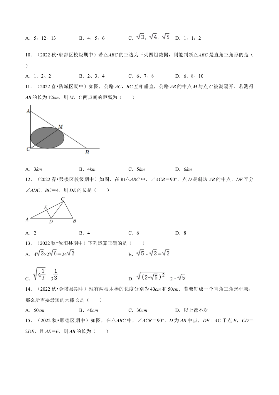 期中真题精选（易错60题专练）-八年级数学下学期（人教版）（学生版）.docx_第2页