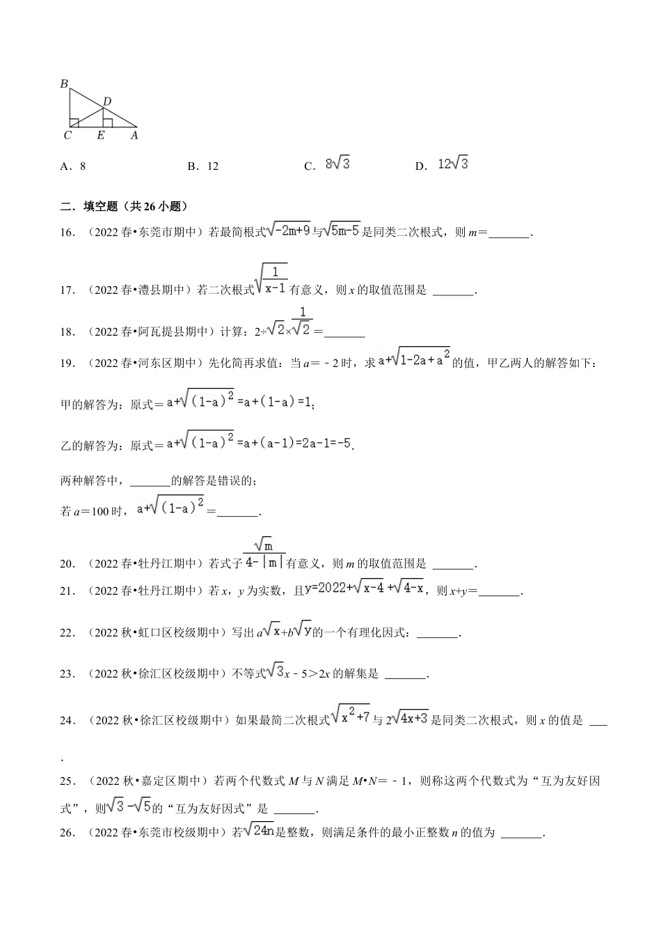 期中真题精选（易错60题专练）-八年级数学下学期（人教版）（学生版）.docx_第3页