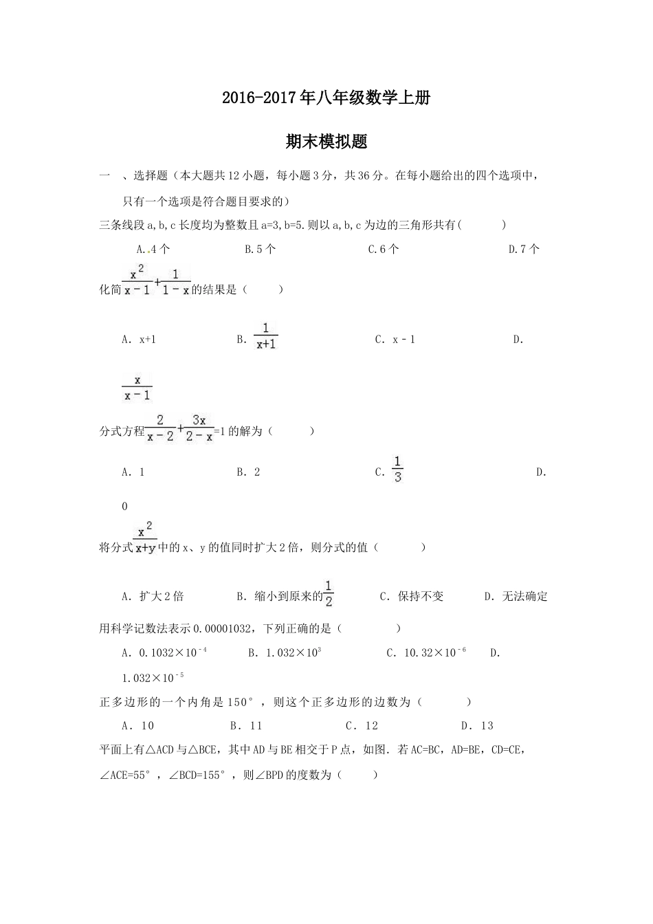 人教版2025年八年级数学上册期末模拟题.docx_第1页