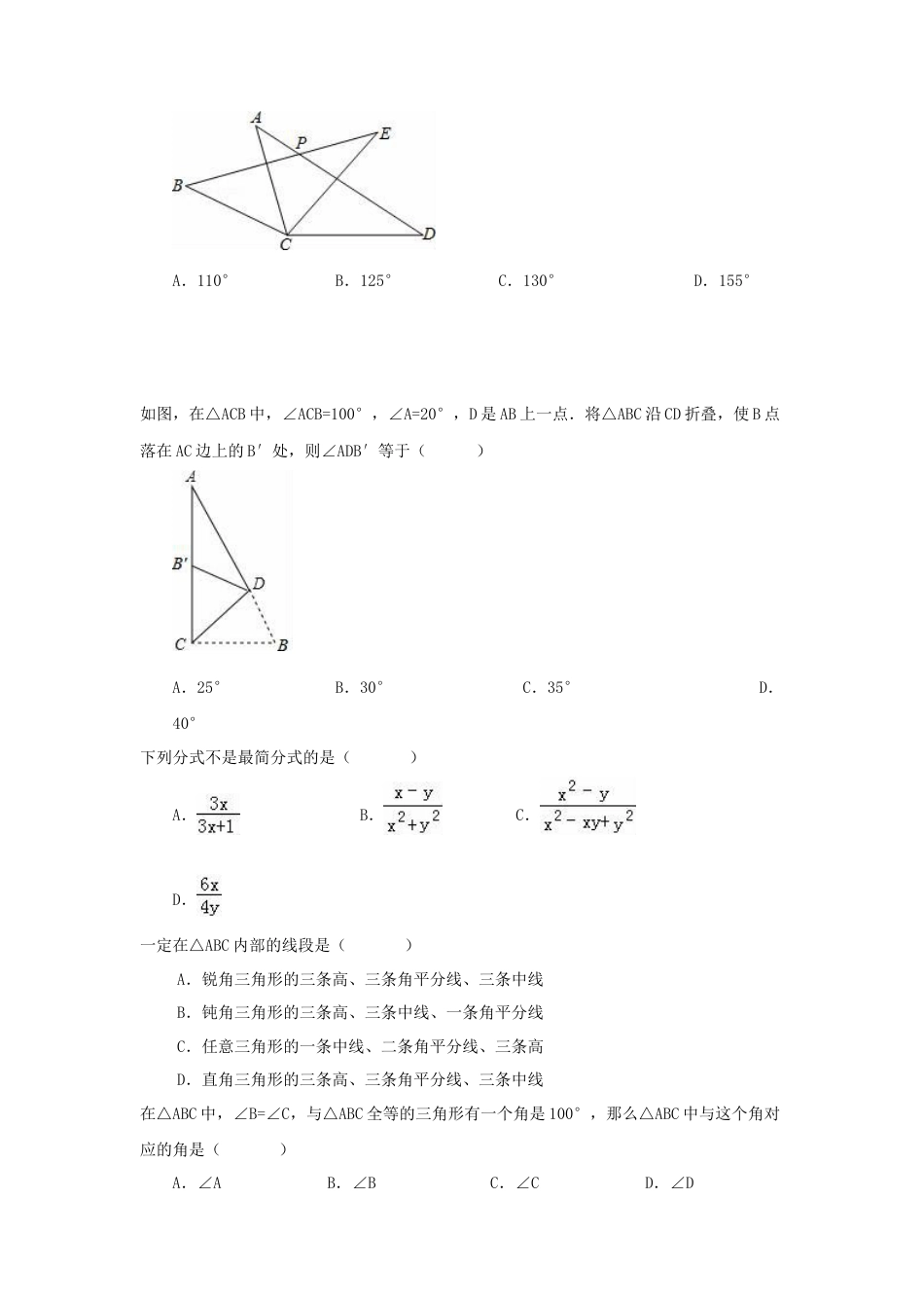 人教版2025年八年级数学上册期末模拟题.docx_第2页