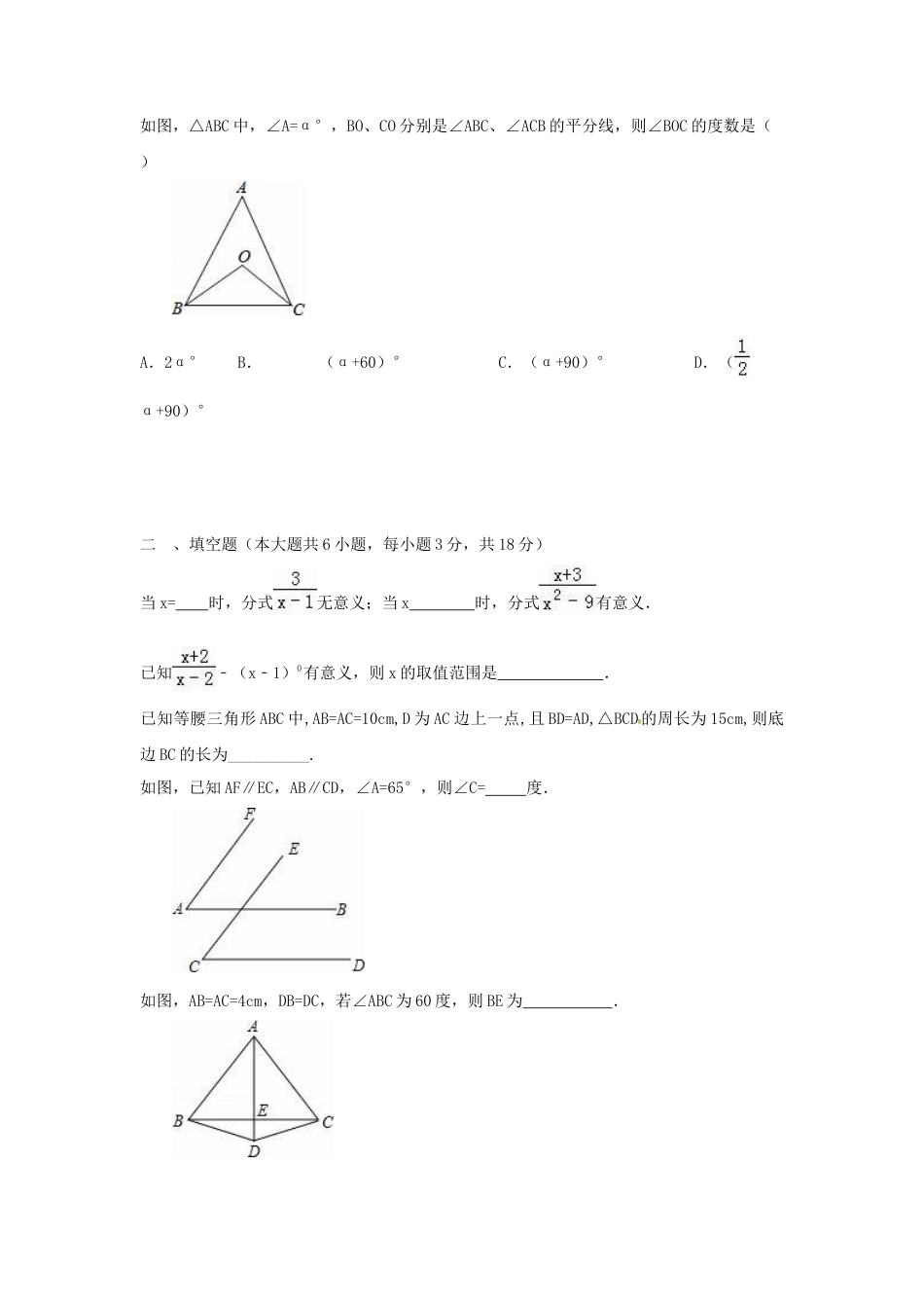 人教版2025年八年级数学上册期末模拟题.docx_第3页