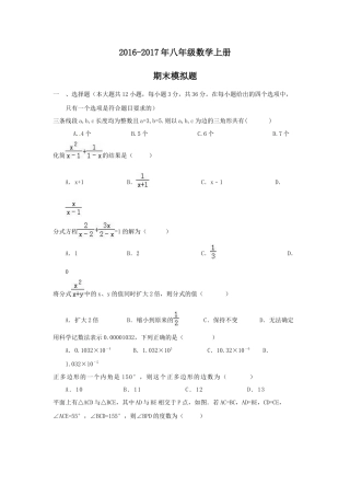 人教版2025年八年级数学上册期末模拟题.docx