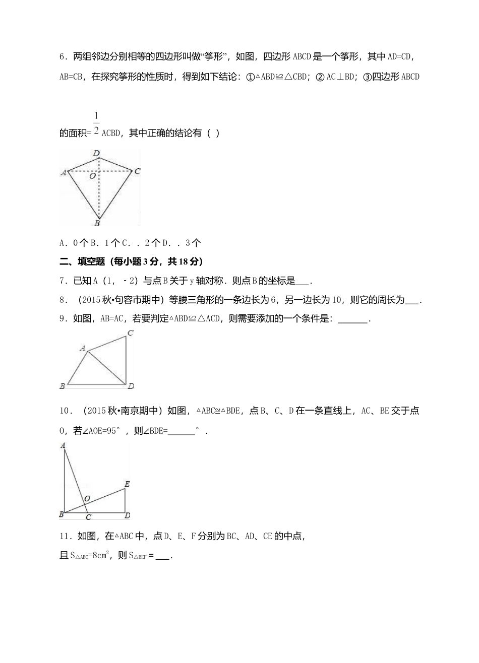 人教版八年级数学上册期中模拟试卷.docx_第2页