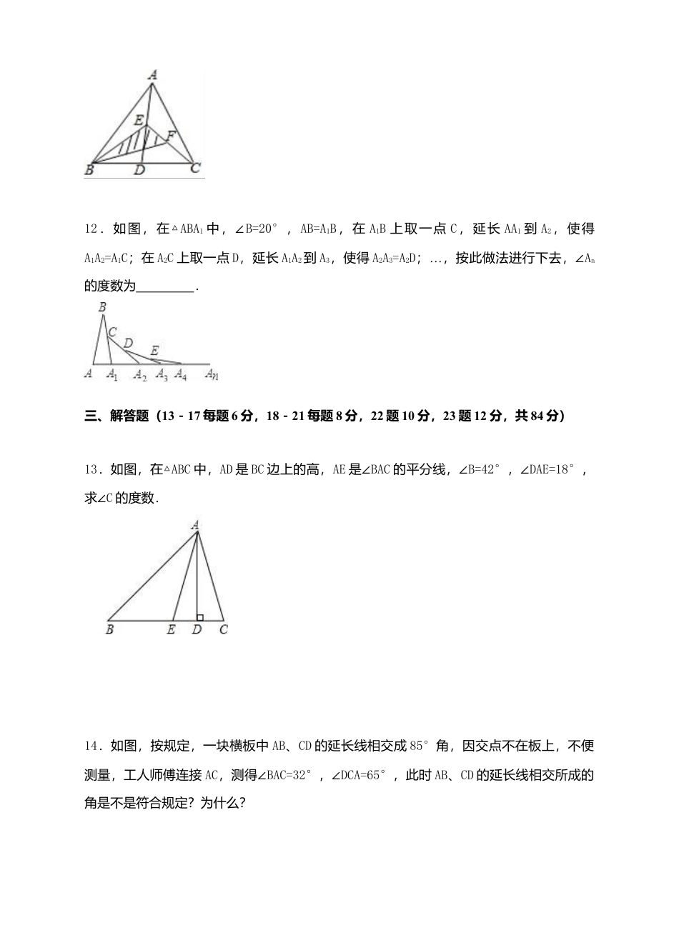 人教版八年级数学上册期中模拟试卷.docx_第3页