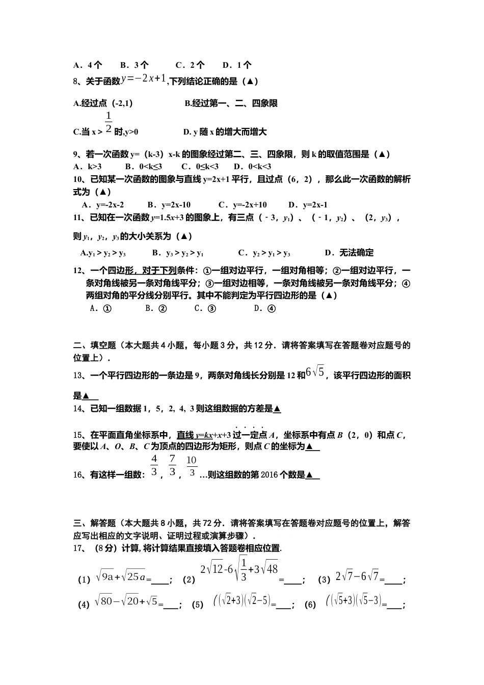 人教版八年级数学上册试题卷.docx_第2页