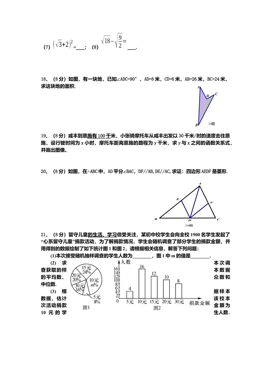 人教版八年级数学上册试题卷.docx_第3页