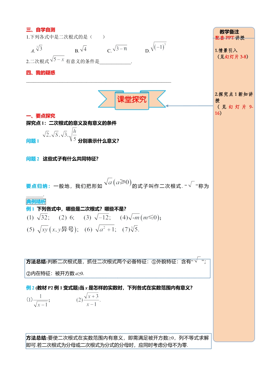 人教版八年级数学下册-同步导学案-16.1 第1课时 二次根式的概念.docx_第2页