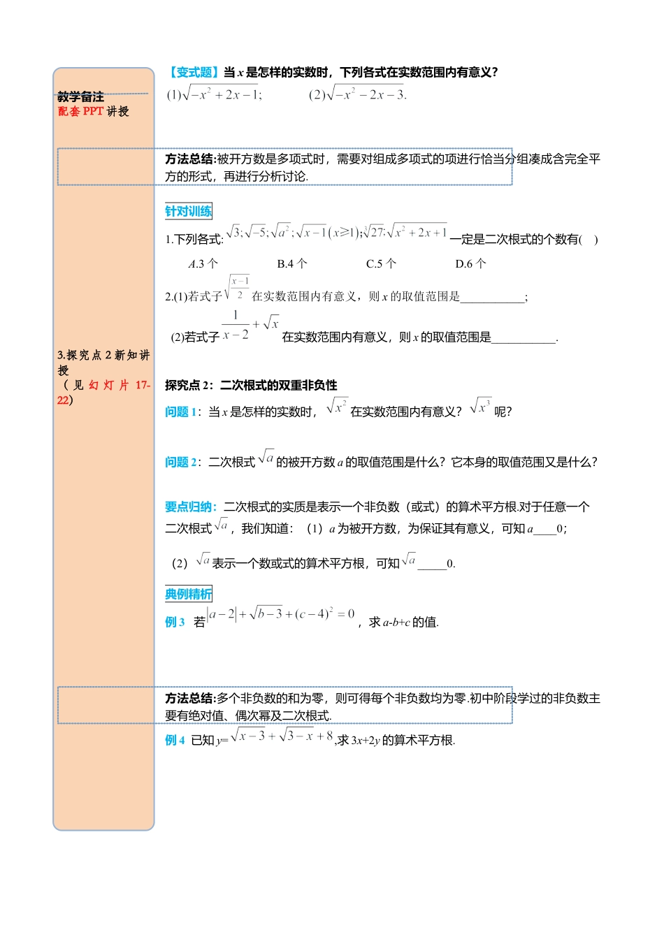 人教版八年级数学下册-同步导学案-16.1 第1课时 二次根式的概念.docx_第3页