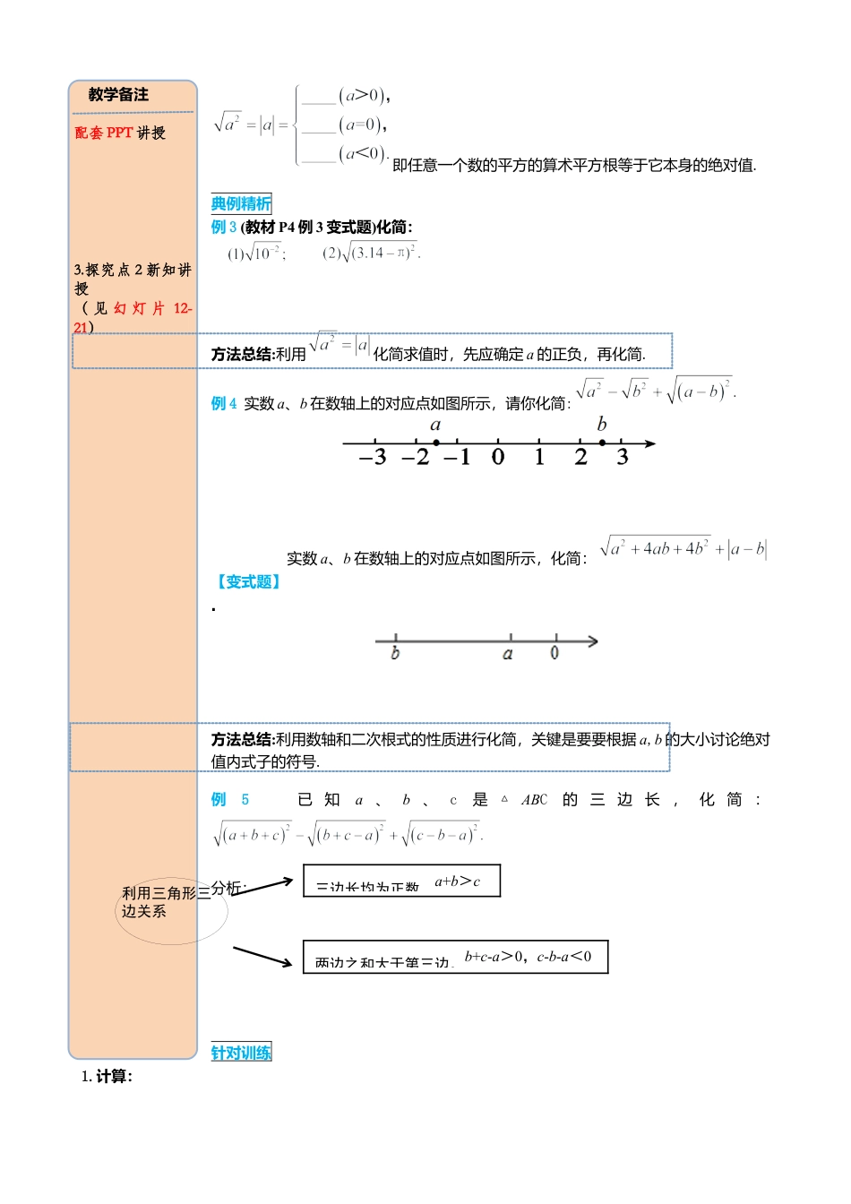 人教版八年级数学下册-同步导学案-16.1 第2课时 二次根式的性质.docx_第3页