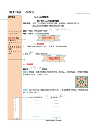 人教版八年级数学下册-同步导学案-16.1 第2课时 二次根式的性质.docx