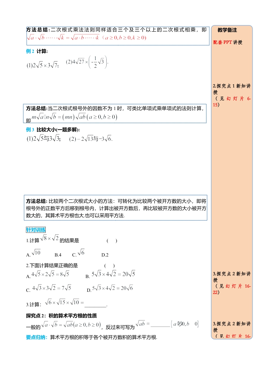 人教版八年级数学下册-同步导学案-16.2 第1课时 二次根式的乘法.docx_第2页