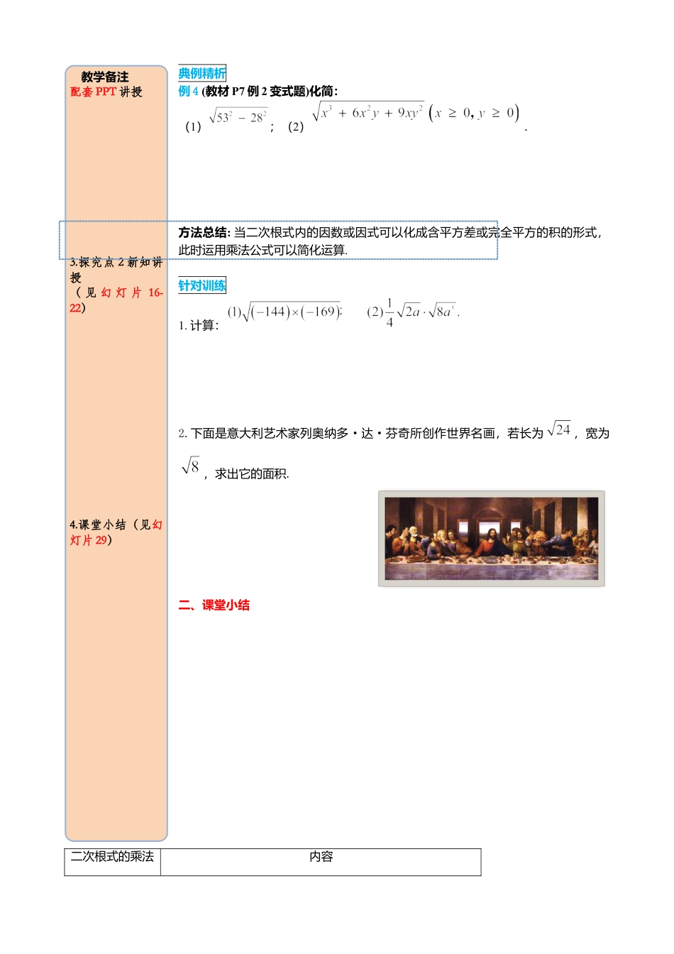 人教版八年级数学下册-同步导学案-16.2 第1课时 二次根式的乘法.docx_第3页