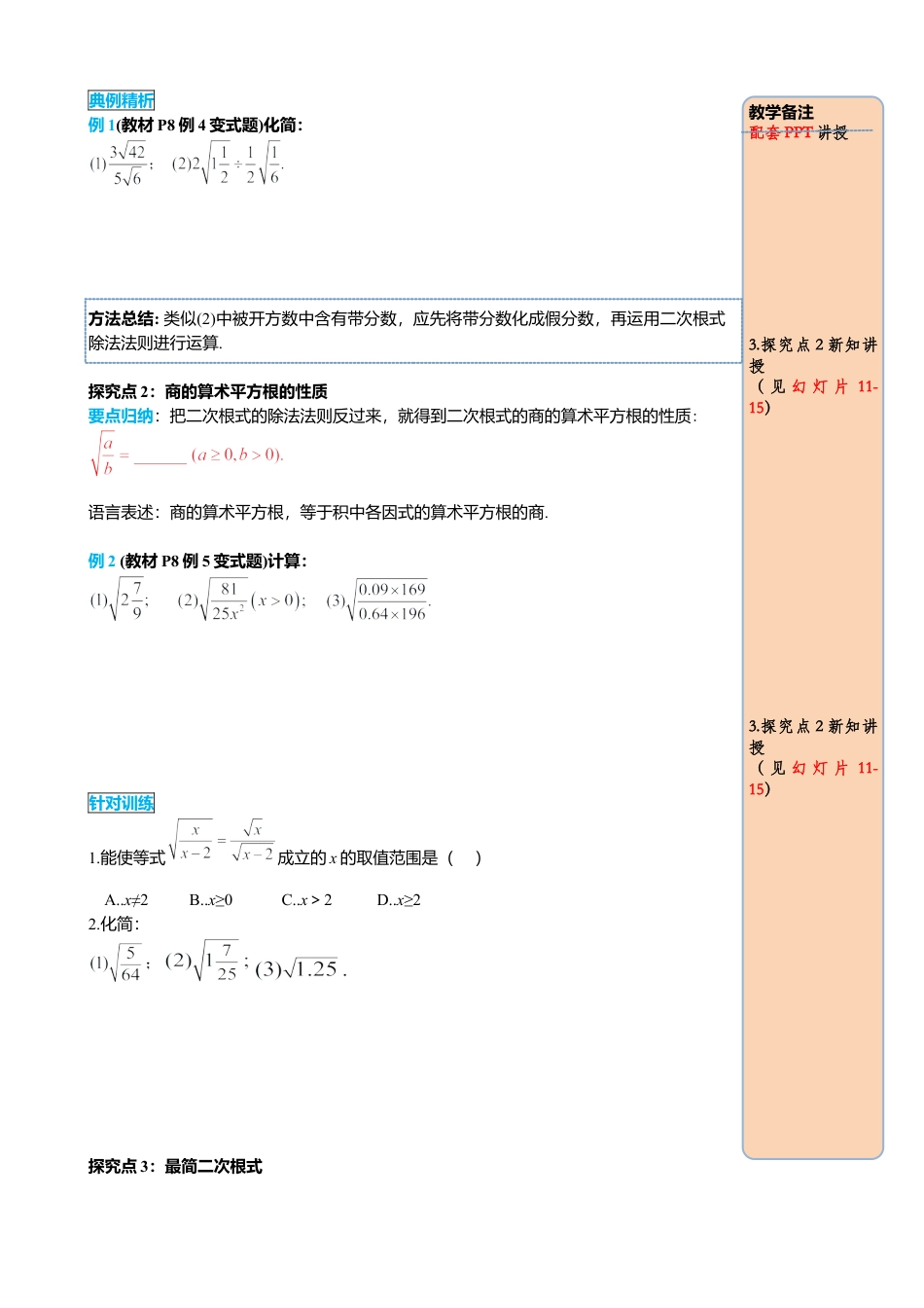 人教版八年级数学下册-同步导学案-16.2 第2课时 二次根式的除法.docx_第2页