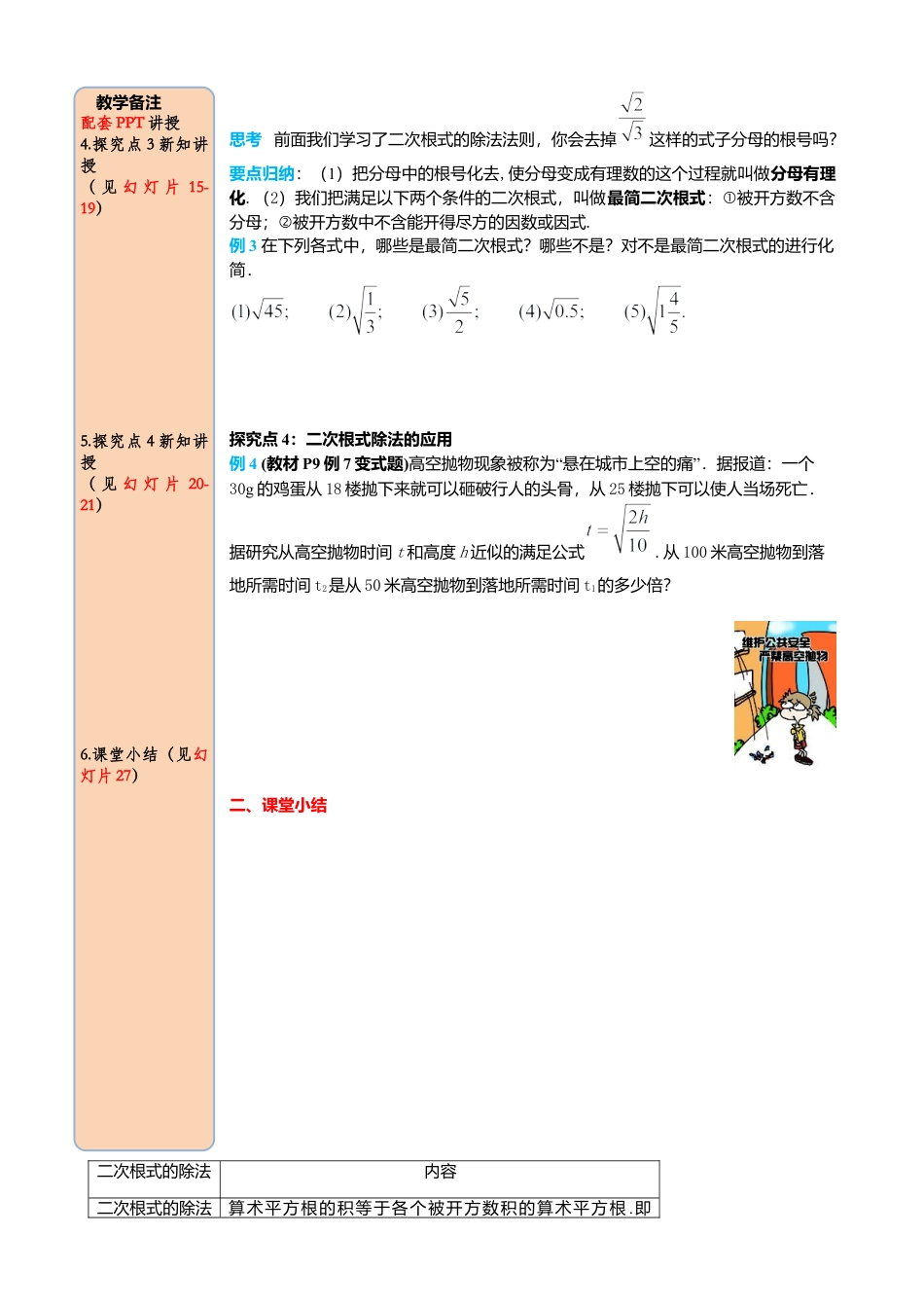 人教版八年级数学下册-同步导学案-16.2 第2课时 二次根式的除法.docx_第3页